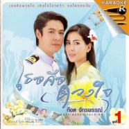 ก๊อต จักรพรรณ-เธอคือดวงใจ ชุดที่1-1